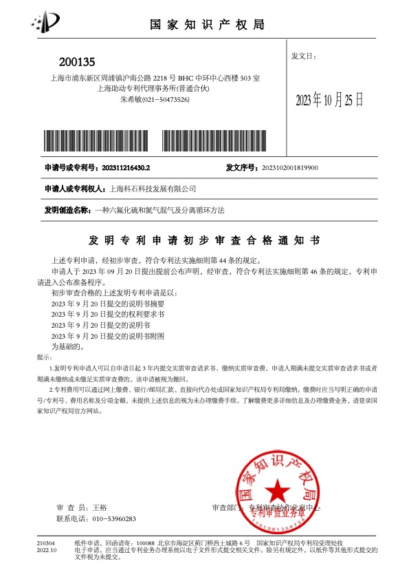 科石-zd279-发明.jpg