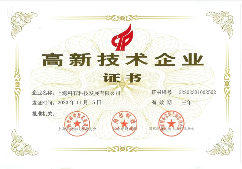高新证书2023.jpg