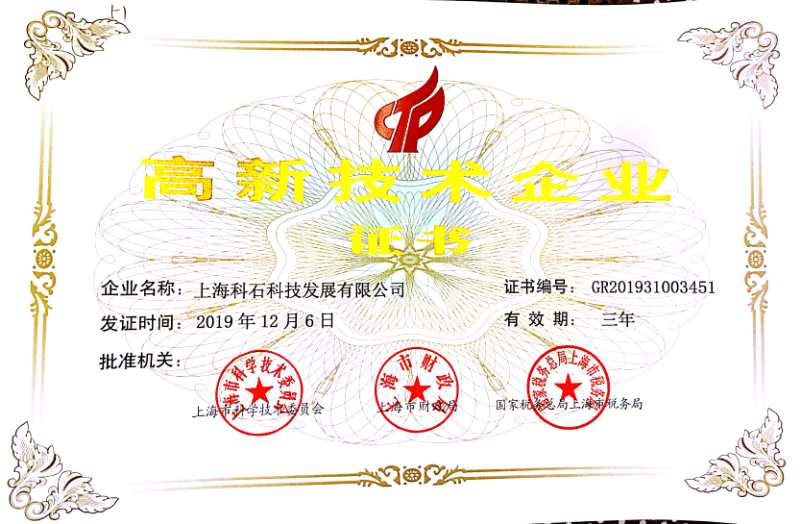 A高新技术企业证书.jpg